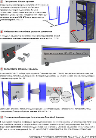 Комплекты 10.2.1400.2120.340