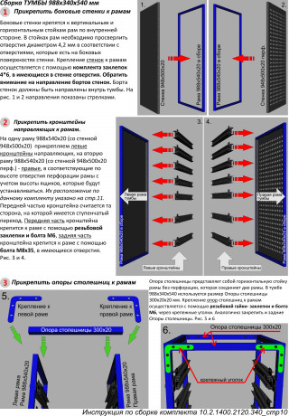 Комплекты 10.2.1400.2120.340